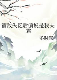 宿敌失忆后偏说是我夫君笔趣阁最新章节更新时间