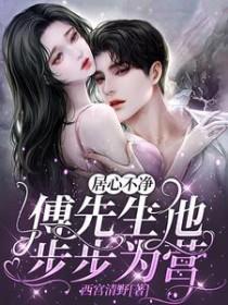 居先生和傅小姐日常