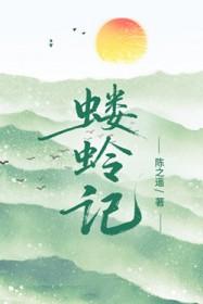 蝼蛉记by陈之遥