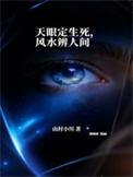 天眼看风水宝地