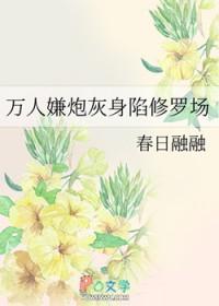 万人嫌炮灰重生了