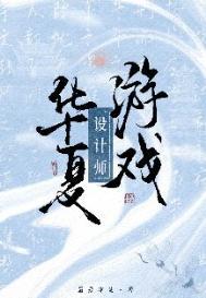 华夏游戏