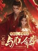 才知皇后不愿与朕合葬沈知霜什么时候爱上李渊?