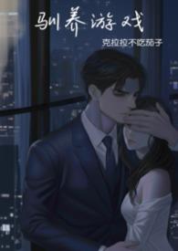 强制驯养by百度