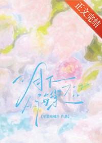 月下海棠简谱