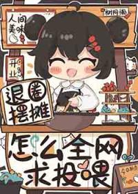 摆摊如何圈人