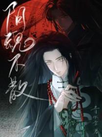 阴魂不散的阴是什么意思