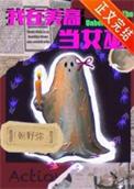 我在美影世界当神探 笔趣