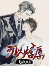 可以燎原打一生肖