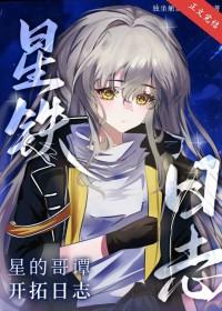 [星铁