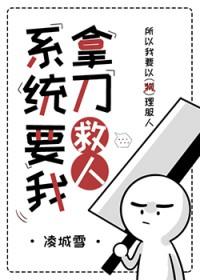 系统让我去