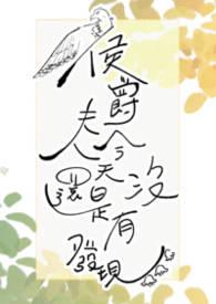 侯爵夫人的肩膀