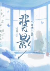 背影原著