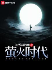 萤火时代里红叶村是什么