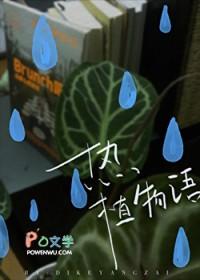 热植物语百度