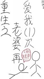 重生之老婆再爱我一次结局