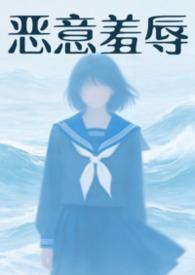 恶意()()