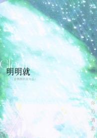 明明就破镜1v1