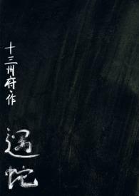 遇蛇是什么