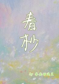 杪春啥意思