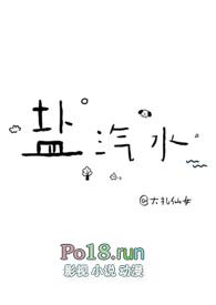 盐汽水(1v1青梅竹马)全文免费阅读