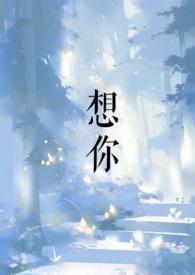 想你歌曲