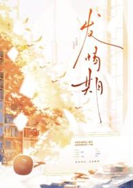 发情期(兄妹abo)- 见面礼-其他-夜书吧