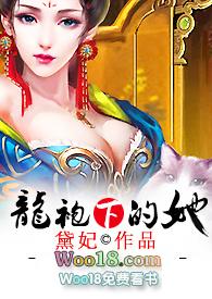 龙袍