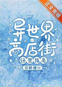 异世界商店漫画免费观看