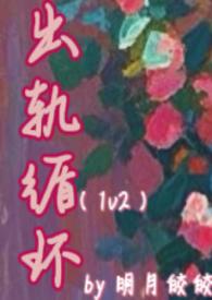 出轨by环旭