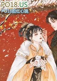 十五福晋公媳by孔羌全文阅读