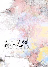 高H)作者鲸落陈最顾生笙