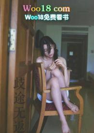 歧途无返(父女)作者头上雪24