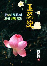 玉蕊绽(H 继父继女) 连载中