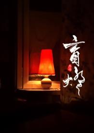 盲灯全文免费阅读无弹窗