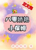 八十年代小保姆番外