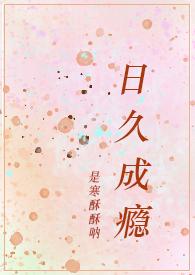 高H)最新章节-日久成