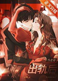 当老婆出轨后by虞繁