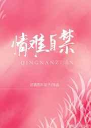 情难自禁什么意思?