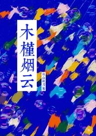 木槿木鱼