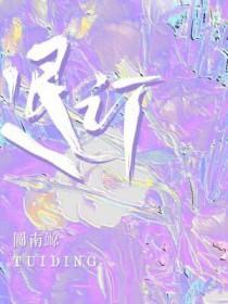 退订请回复TD
