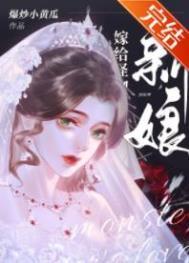 怪物的新娘周姣