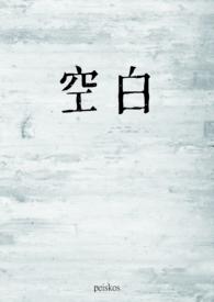 空白作品集
