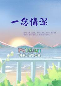 一念情深(师生 有点甜)
