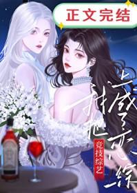 我把竞技综艺上成了恋综